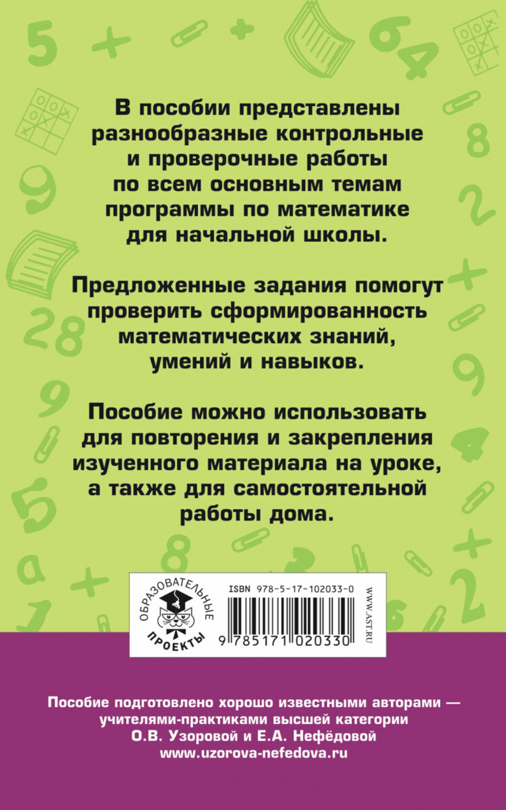 АКМ. Контрольные и проверочные работы по математике 1-4 кл.