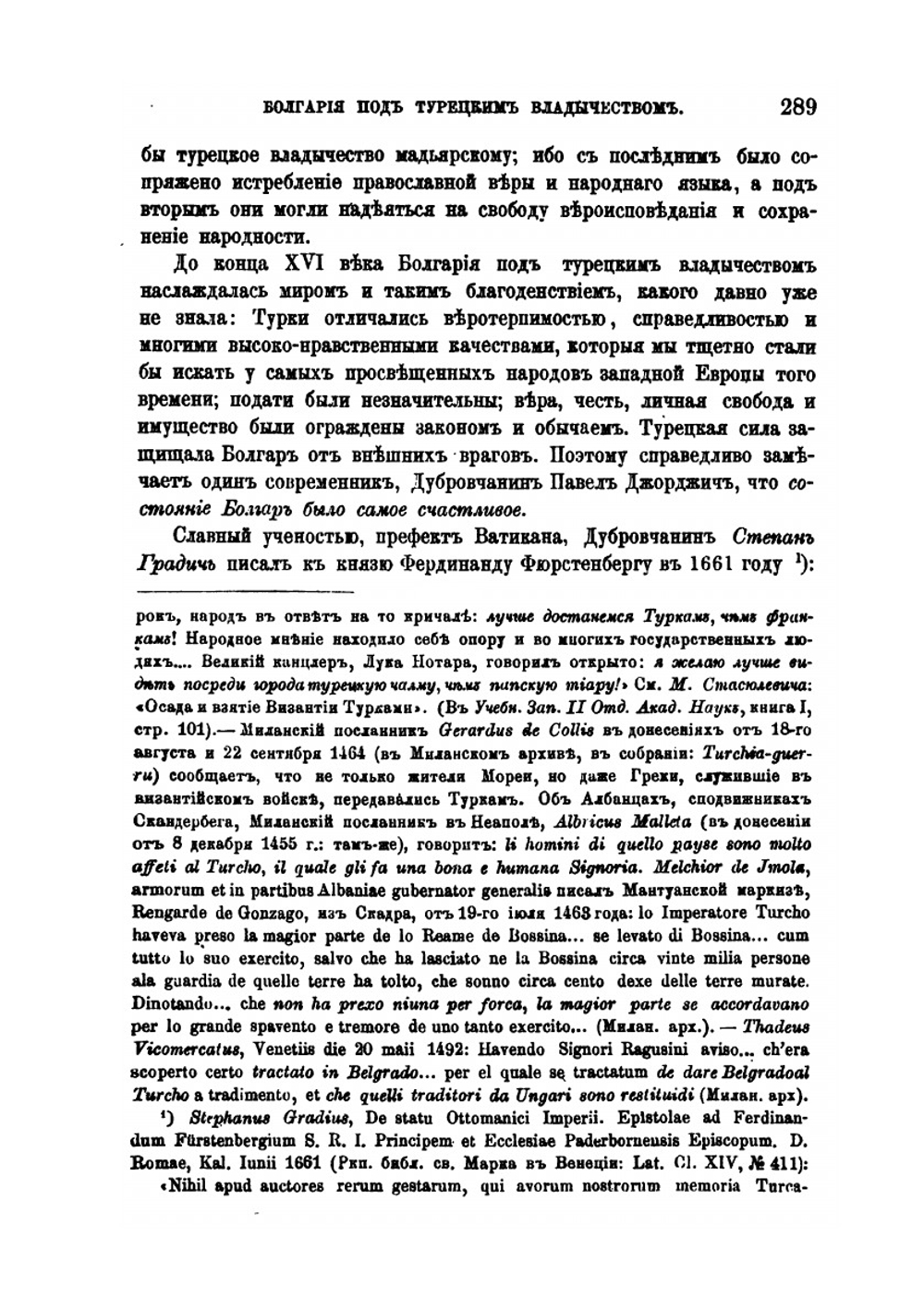 Болгария под турецким владычеством, преимущественно в XV и XVI веках | В.В. Макушев