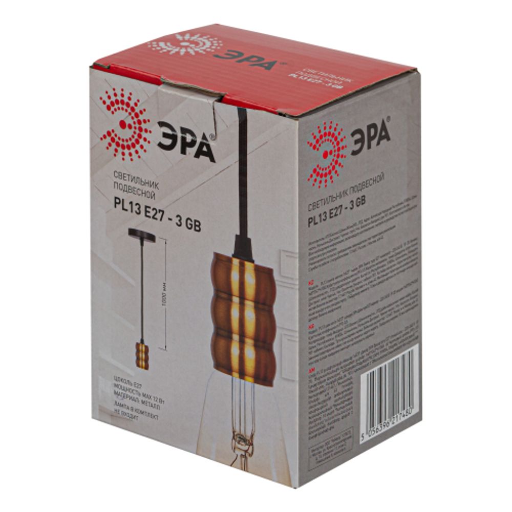 Светильник подвесной ЭРА PL13 E27 - 3 GB под лампу E27 провод 1 м золотой бронзовый | Подвесные светильники