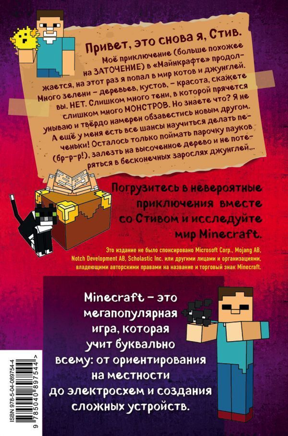Дневник Стива. Книга 4. Оцелот на оцелоте