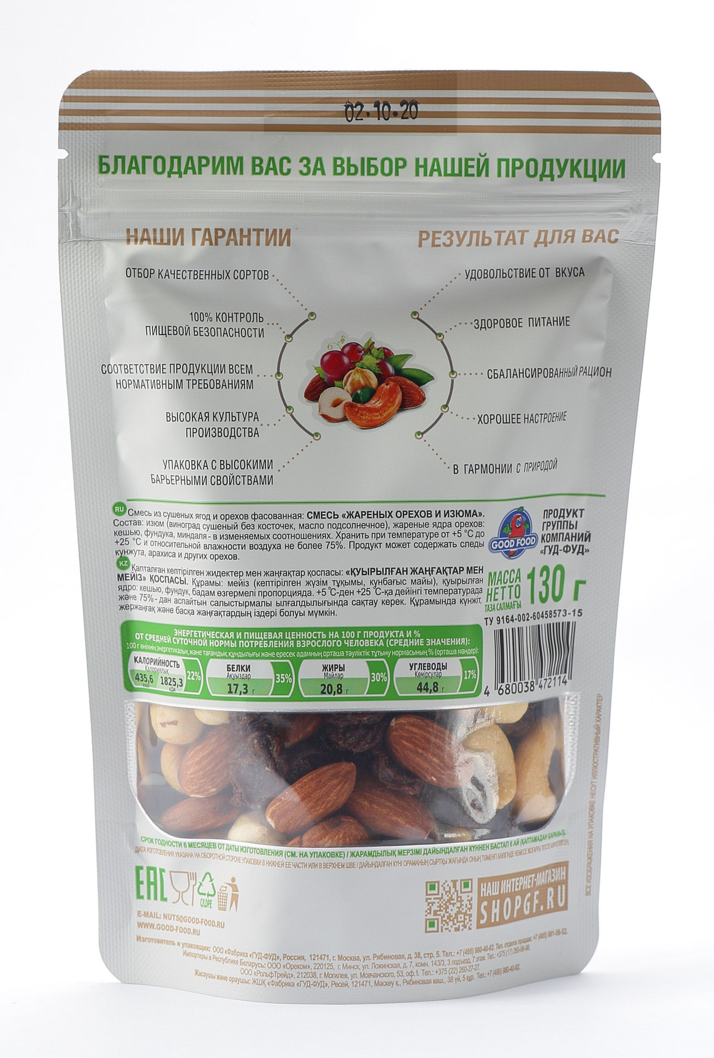 GOOD FOOD Смесь жареных орехов и изюма 130 г