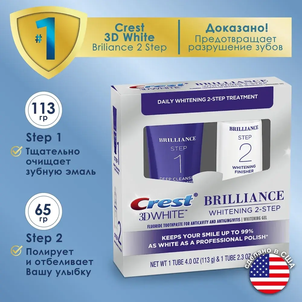 Зубная паста Crest 3D White Brilliance 2 Step