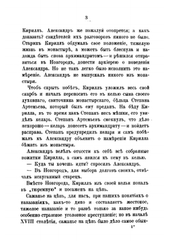 Тяжелая память прошлого. Рассказы из дел Тайной Канцелярии | Г.В. Есипов