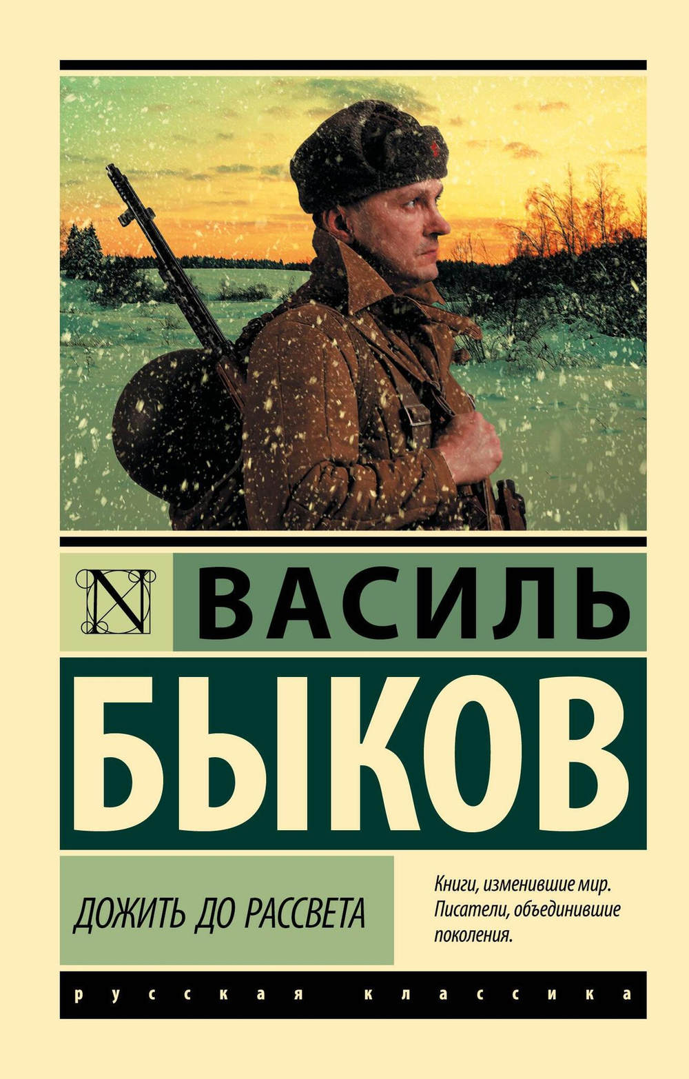 Дожить до рассвета (Дожить до рассвета; Круглянский мост)