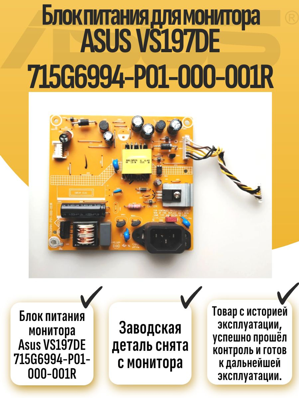 Блок питания монитора Asus VS197DE (715G6994-P01-000-001R)