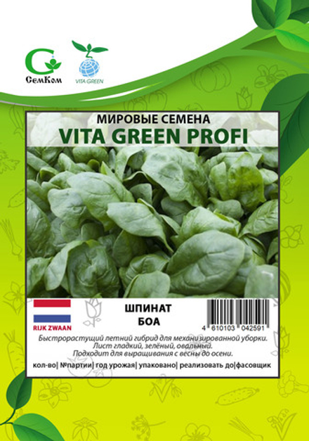 Шпинат Боа (50гр)  Витагрин Профи
