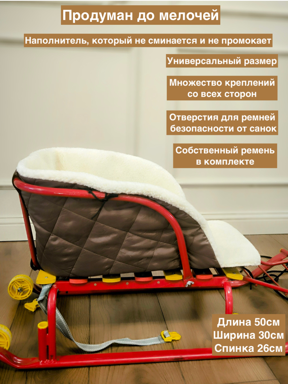 Матрасик в санки шерстяной. Стеганая ткань+шерстяной мех