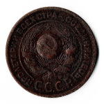 3 копейки 1924 год СССР F+