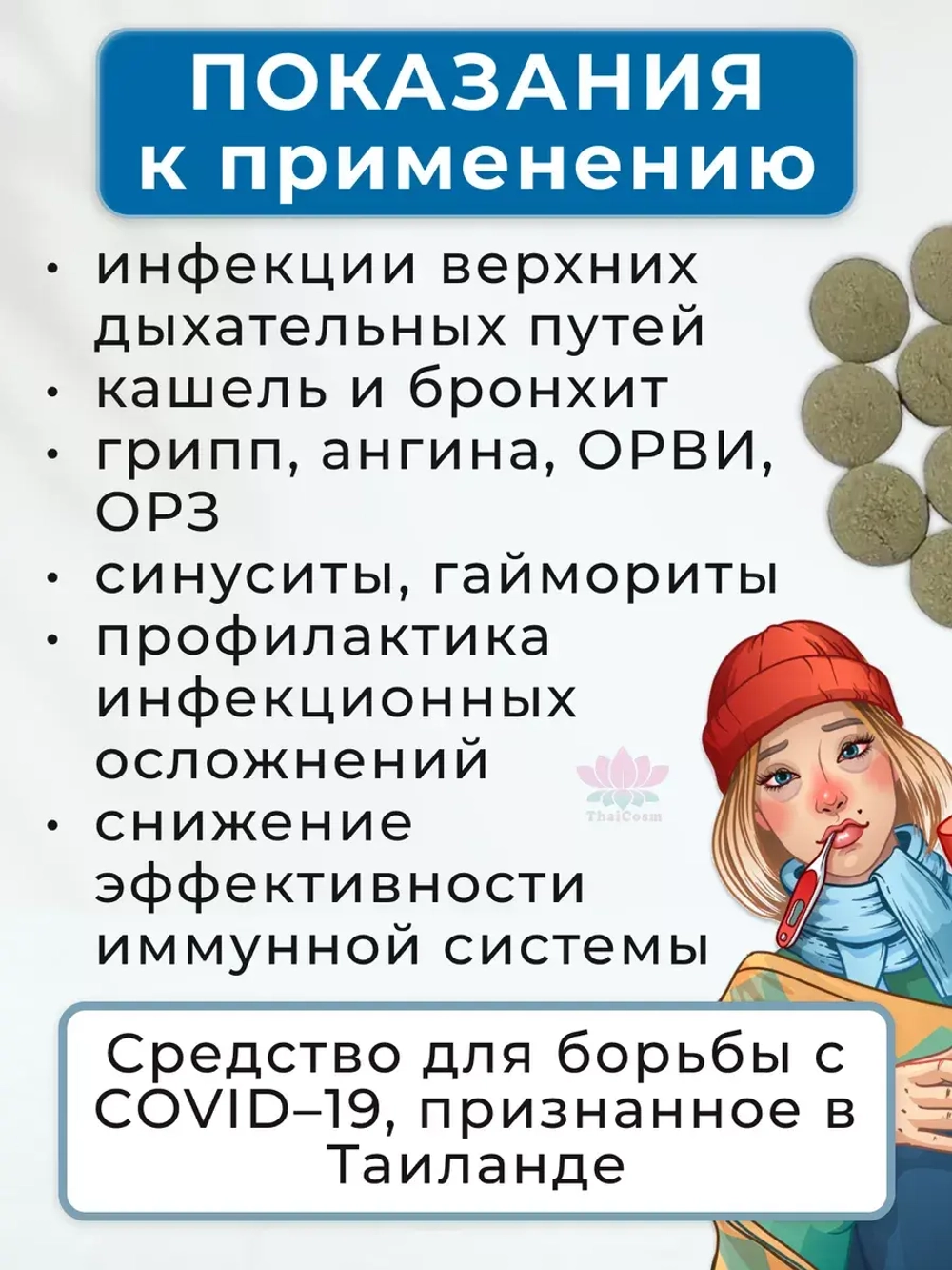 Фаталай Джон от грипа, простуды и вирусов