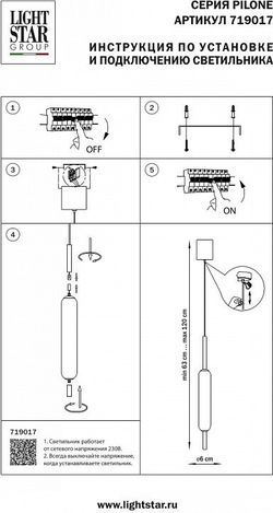 Подвесной светильник Lightstar Pilone 719017