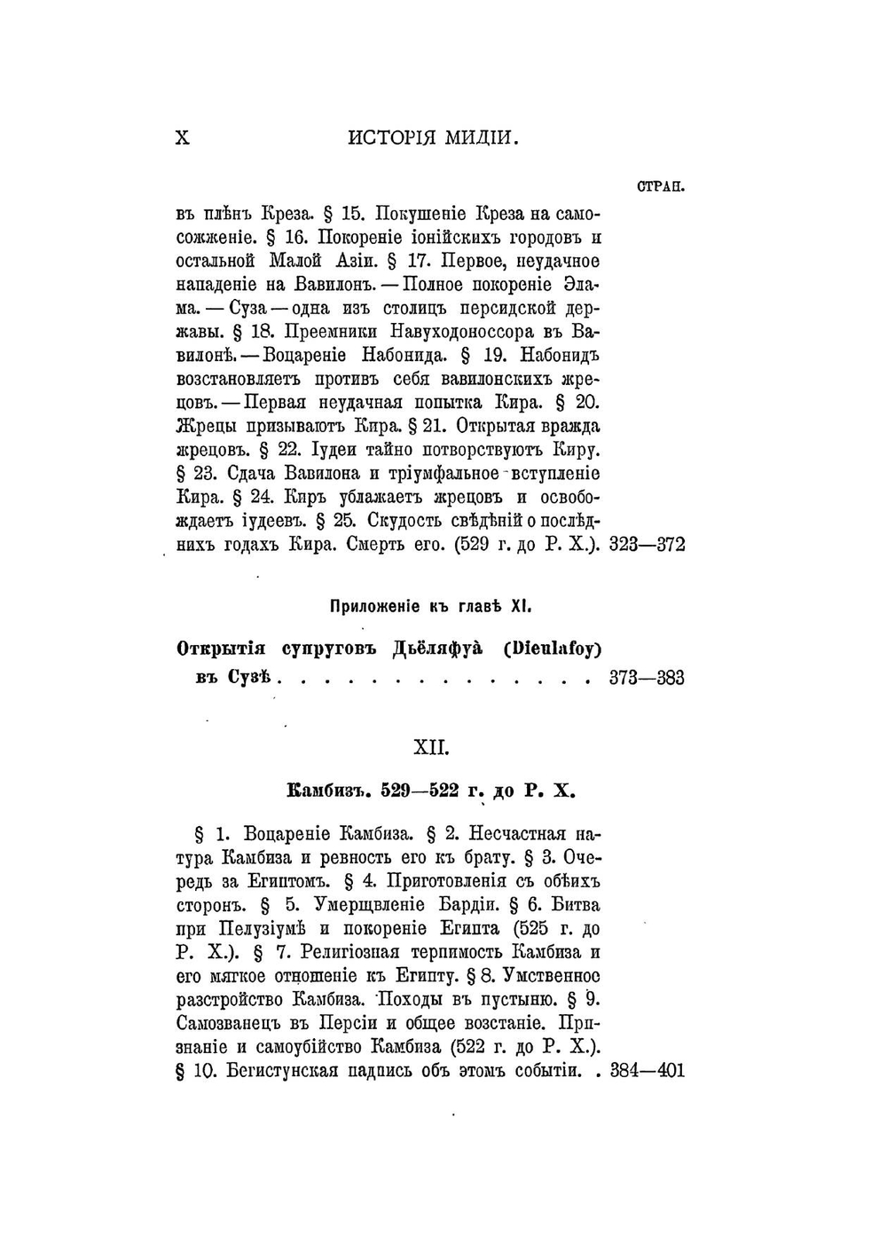 История Мидии, второго Вавилонского царства и возникновения Персидской державы | З. А. Рагозина