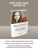 Под давлением. Эпидемия стресса и тревоги у девочек