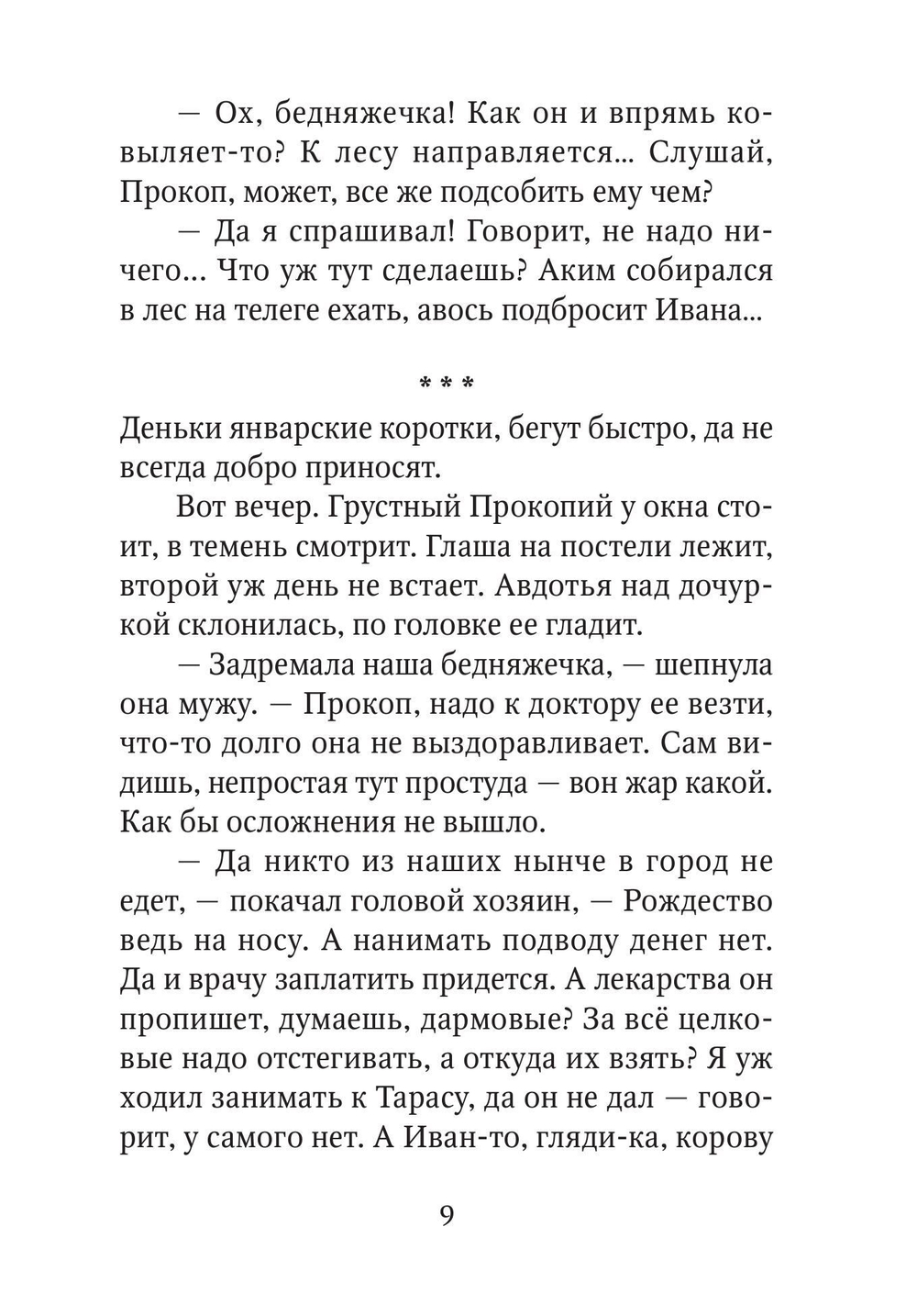 Рождественские сказки для взрослых