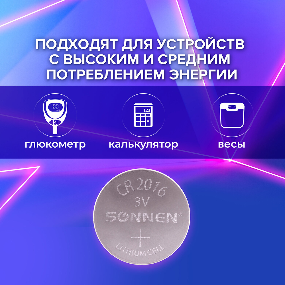 Батарейка литиевая SONNEN Lithium CR2016 "таблетка, дисковая, кнопочная" 1 шт., блистер, 451972