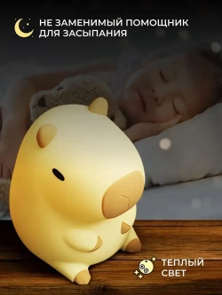 Ночник Капибара