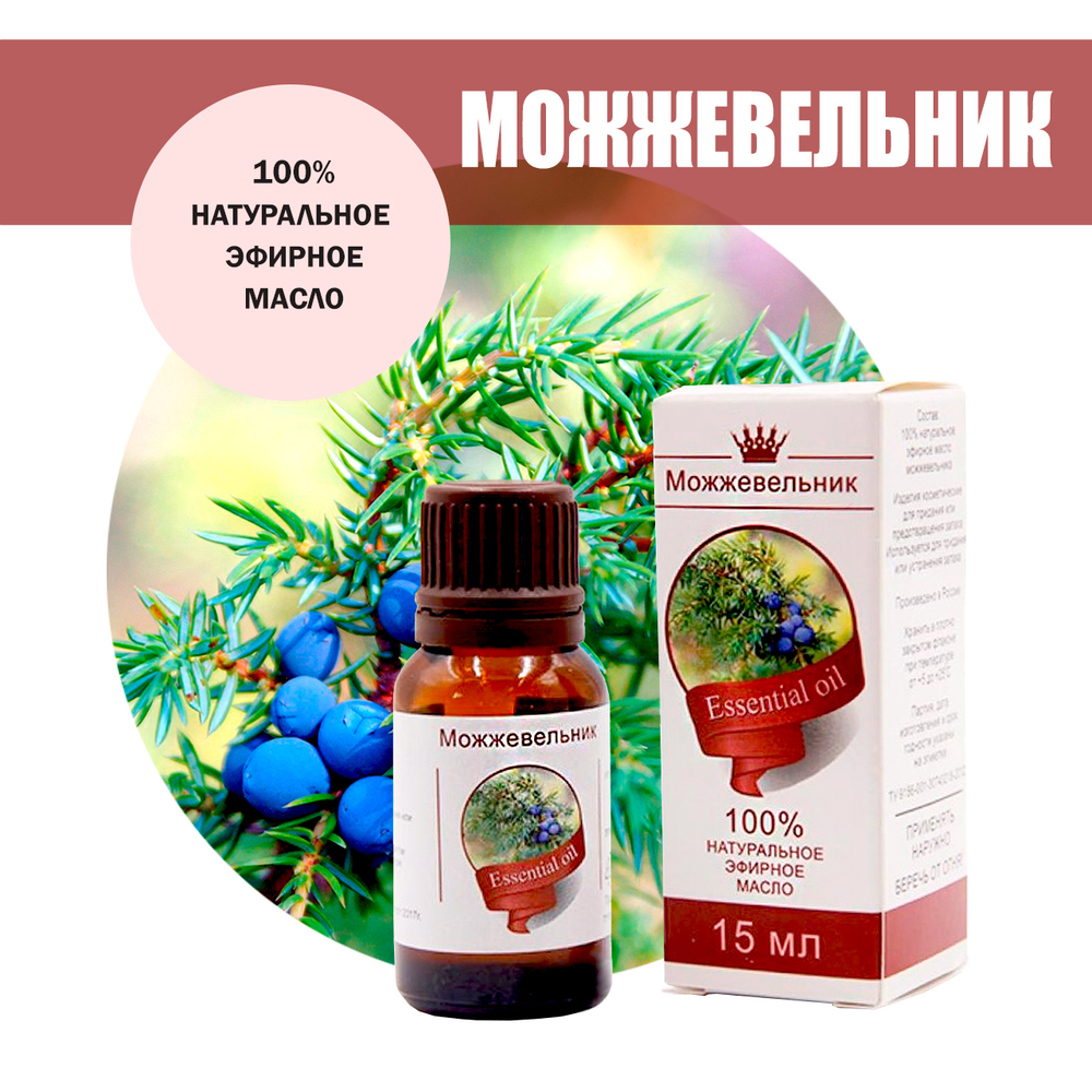 Масло эфирное Можжевельник, флакон-капельница, 15 мл