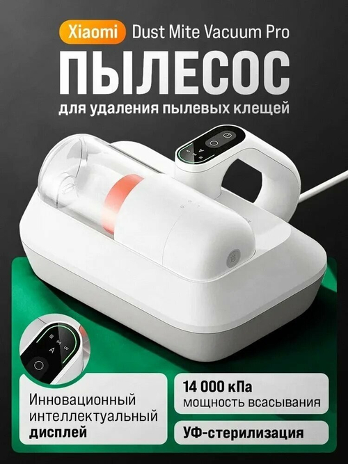 Пылесос для мебели и матраса