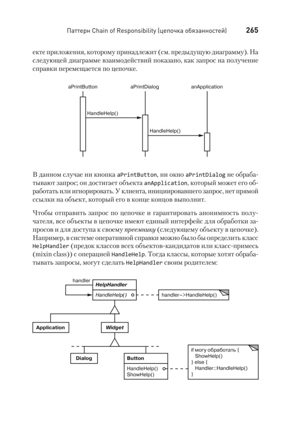 Паттерны объектно-ориентированного проектирования