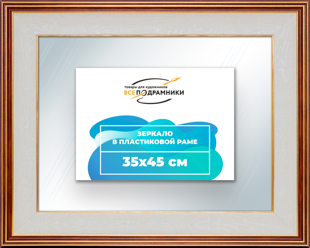 Зеркало настенное в раме 35x45