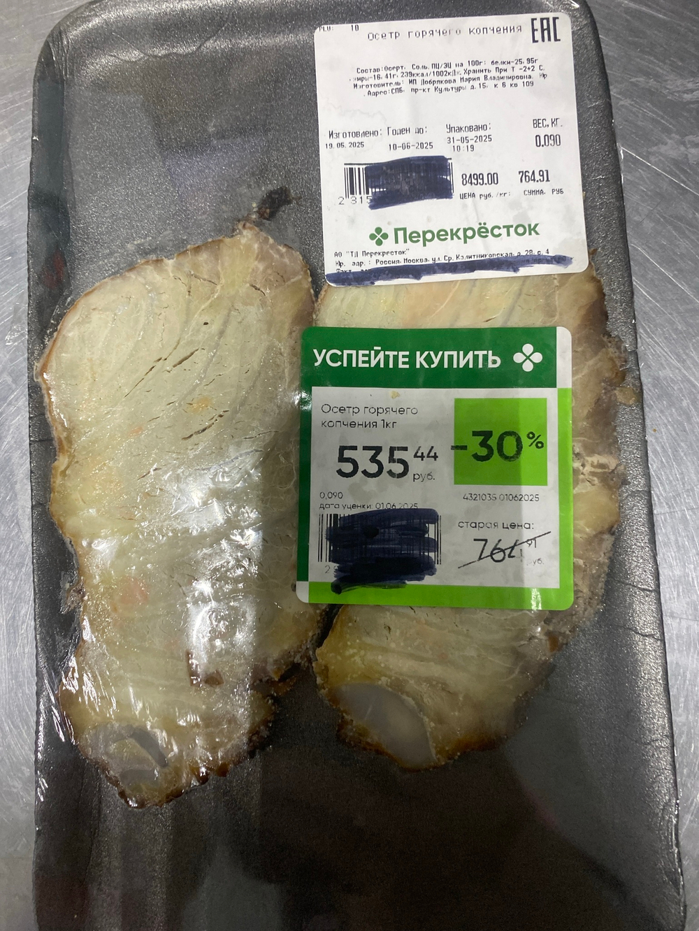 Осетр горячего копчения 90г