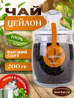 Maxberry, черный цейлонский чай , 200гр