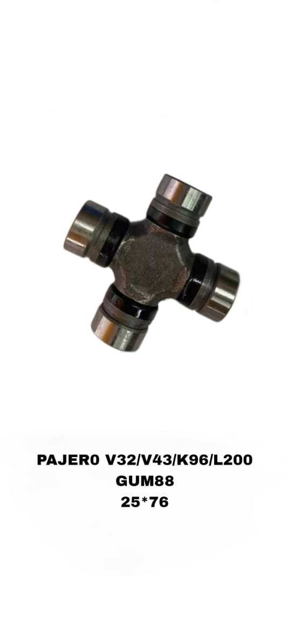 КРЕСТОВИНЫ PAJER0 V32/V43/K96/L200