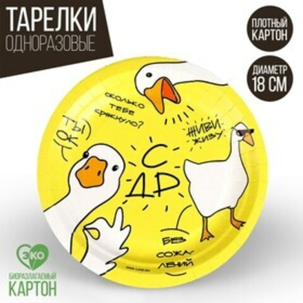 Тарелка одноразовая бумажная "Гусь", 18 см ШТ
