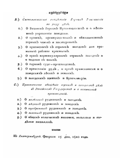Историческое начертание горного производства в Российской империи. Часть 1 | И.Ф. Герман