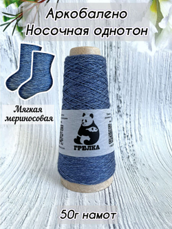 Пряжа носочная для вязания Аркобалено