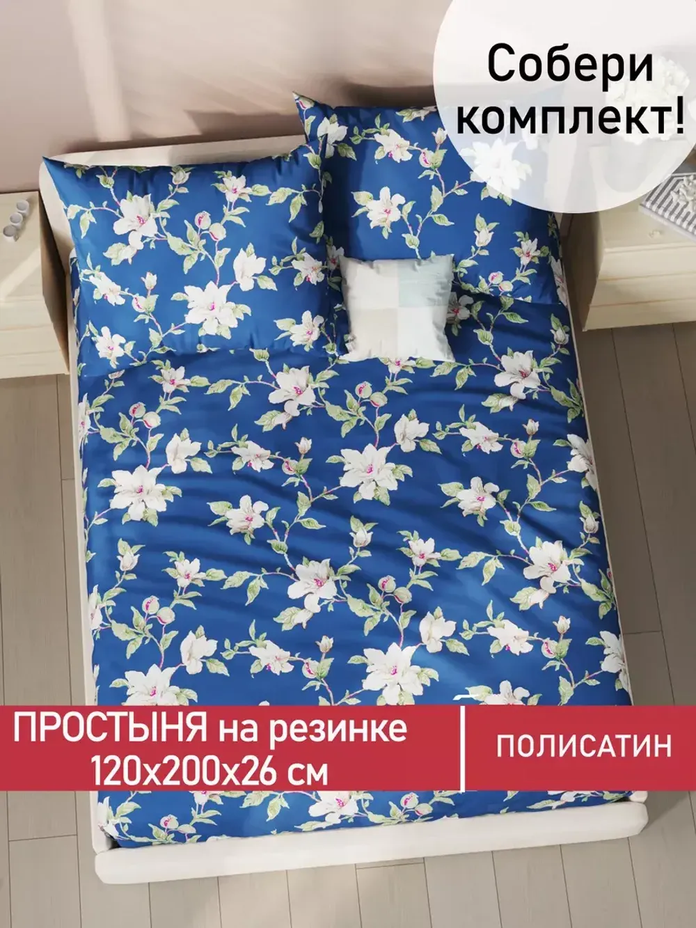 Простынь на резинке Полисатин Мечта "Флоренц" 120x200 см