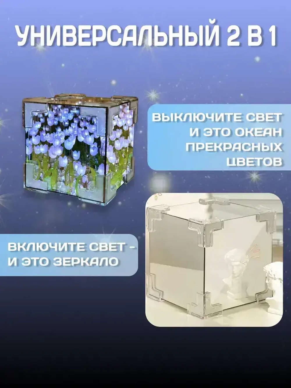 Ночник с тюльпанами куб зеркало