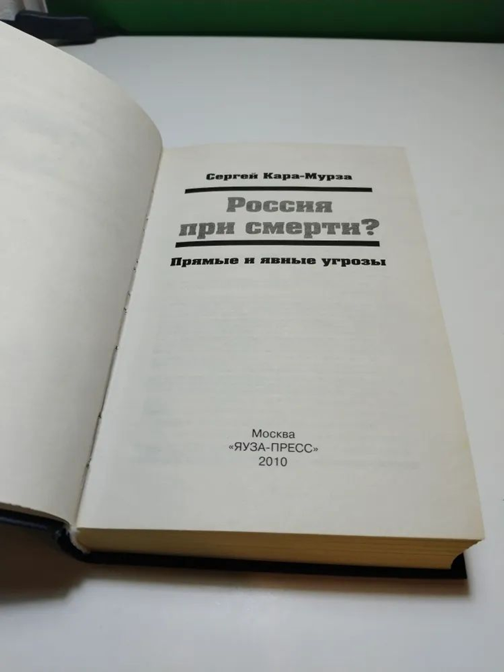 Россия при смерти? Прямые и явные угрозы
