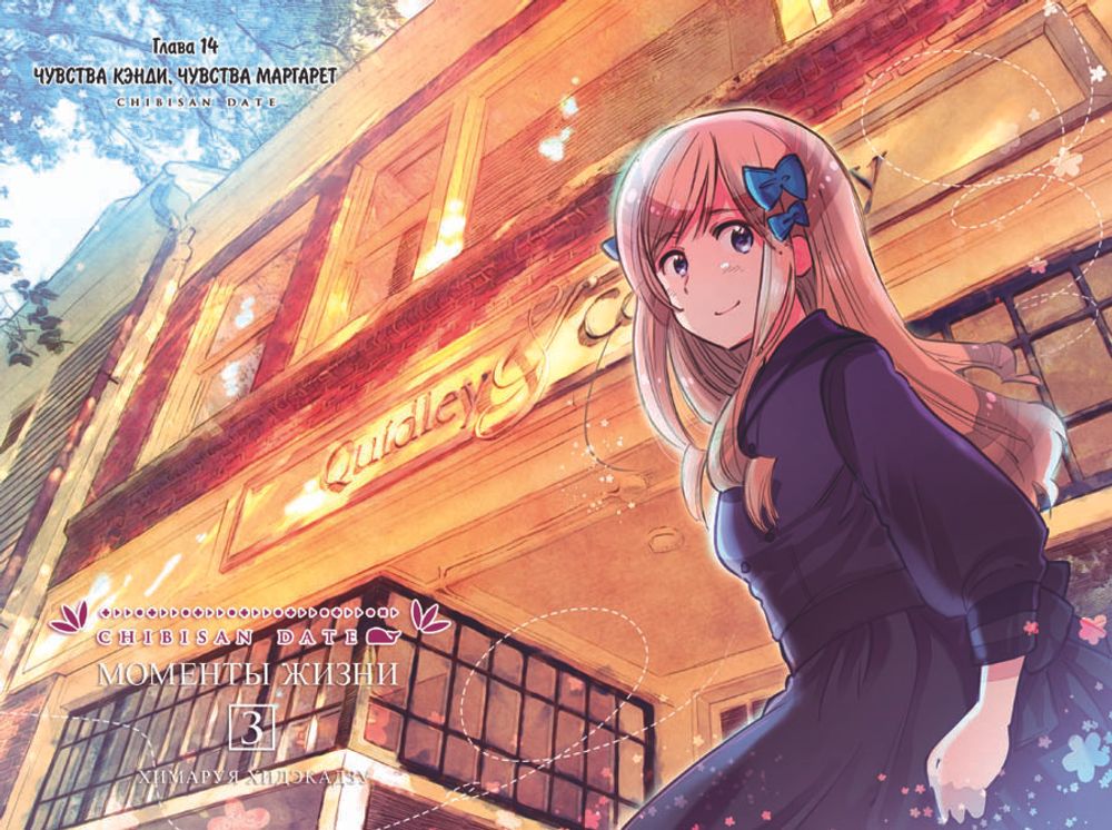 Манга Моменты Жизни. Том 3