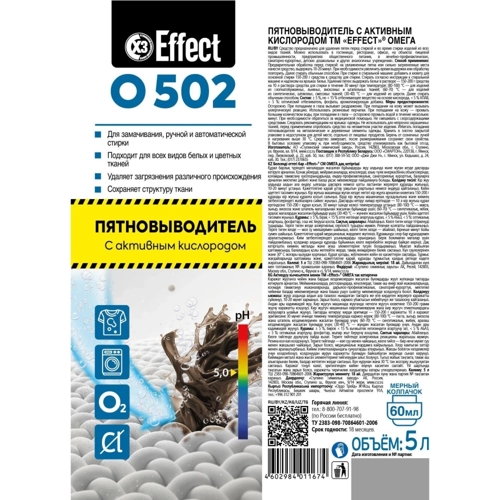 Пятновыводитель Effect Omega 502 5 л (концентрат)