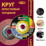 Круг КЛТ1 115х22,23 P60