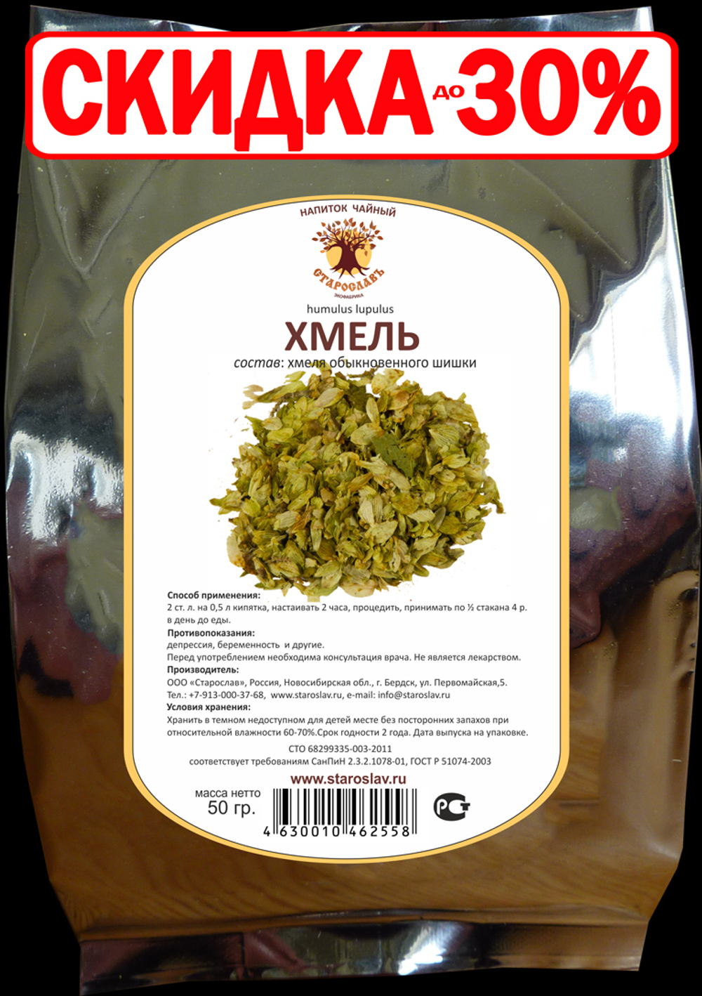 Хмель (шишки)