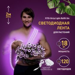 Светодиодная лента для растений ЭРА FITO-Strip Light-RB-2m красно-синего спектра, 2 м, IP65 с адаптером 12V в комплекте | Светодиодные ленты для растений