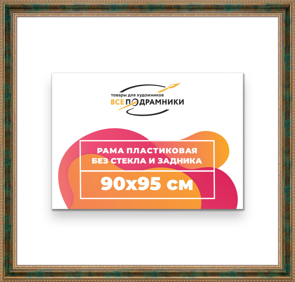 Рама 90x95 для картин и фотографий