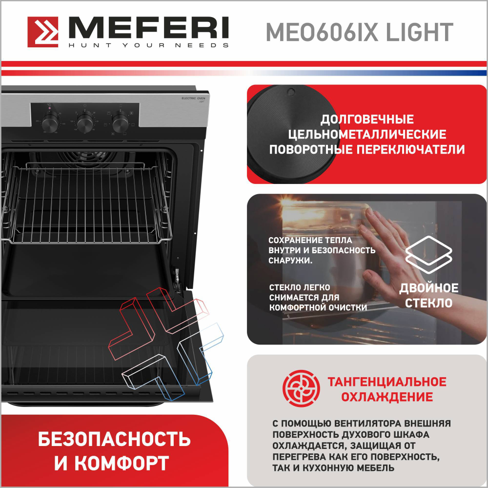 Электрический духовой шкаф Meferi MEO606IX LIGHT фото 4