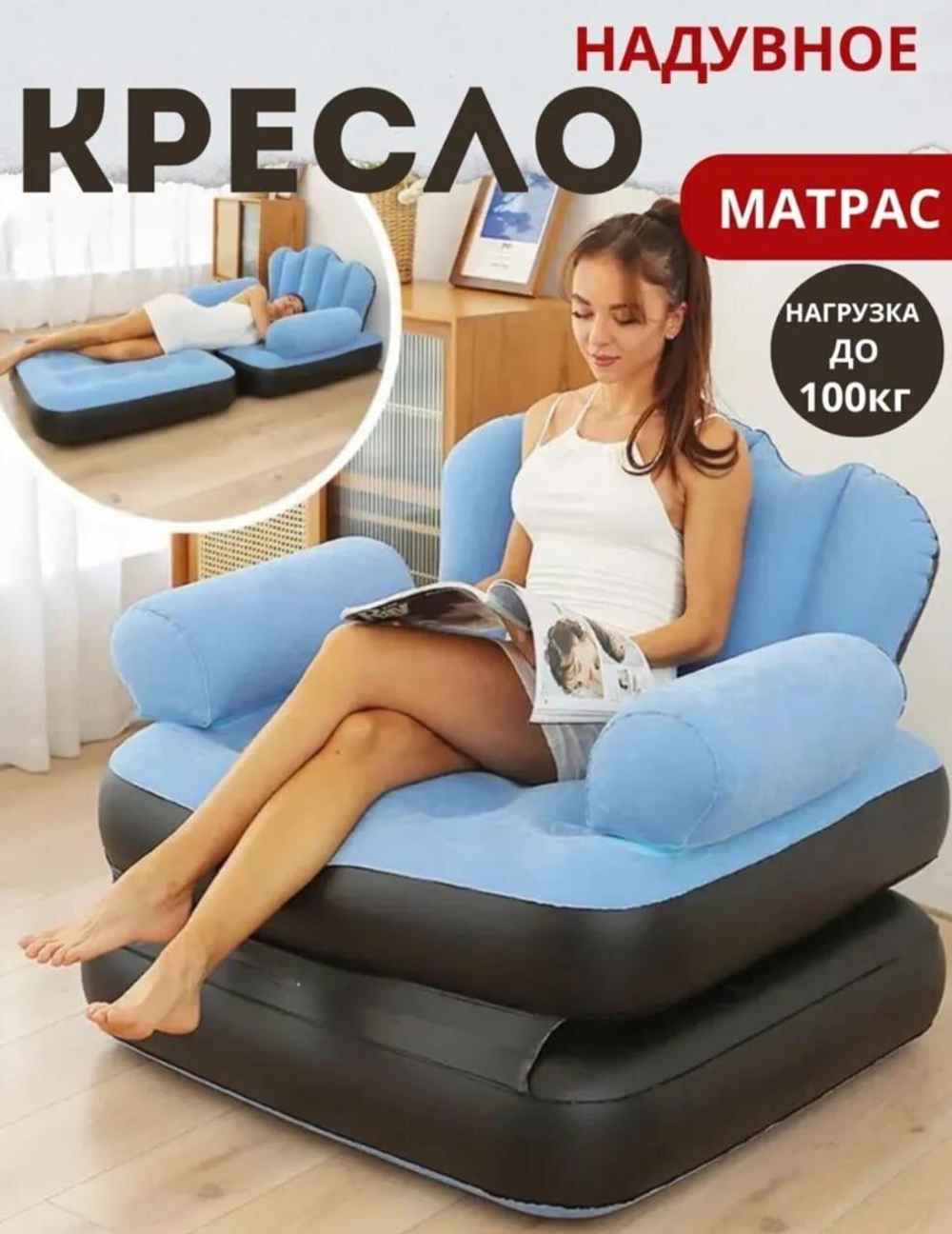 Надувное кресло