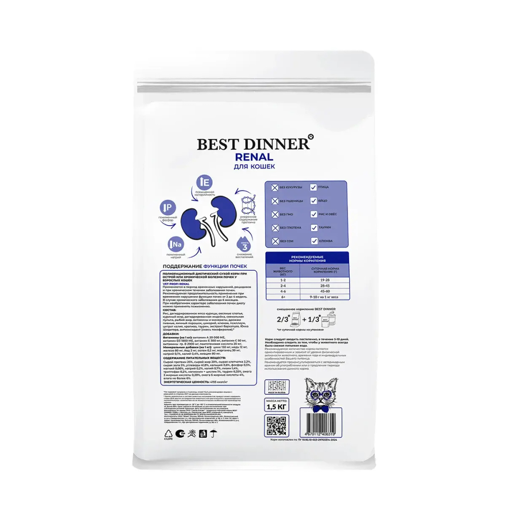 Best Dinner Vet Profi Renal Сухой диетический корм для кошек при острой или хронической болезни почек, 1,5 кг