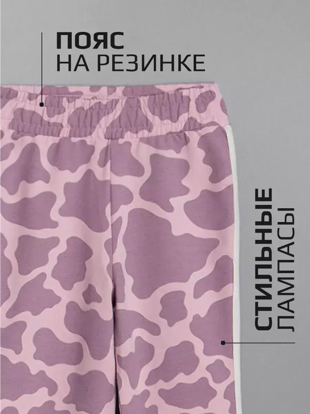 Костюм для девочки лонгслив и брюки клеш