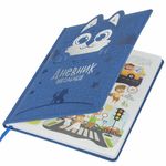 Дневник 1-4 класс 48 л., кожзам (твердая с поролоном), фигурный край, ЮНЛАНДИЯ, "Милый Пес", 106931