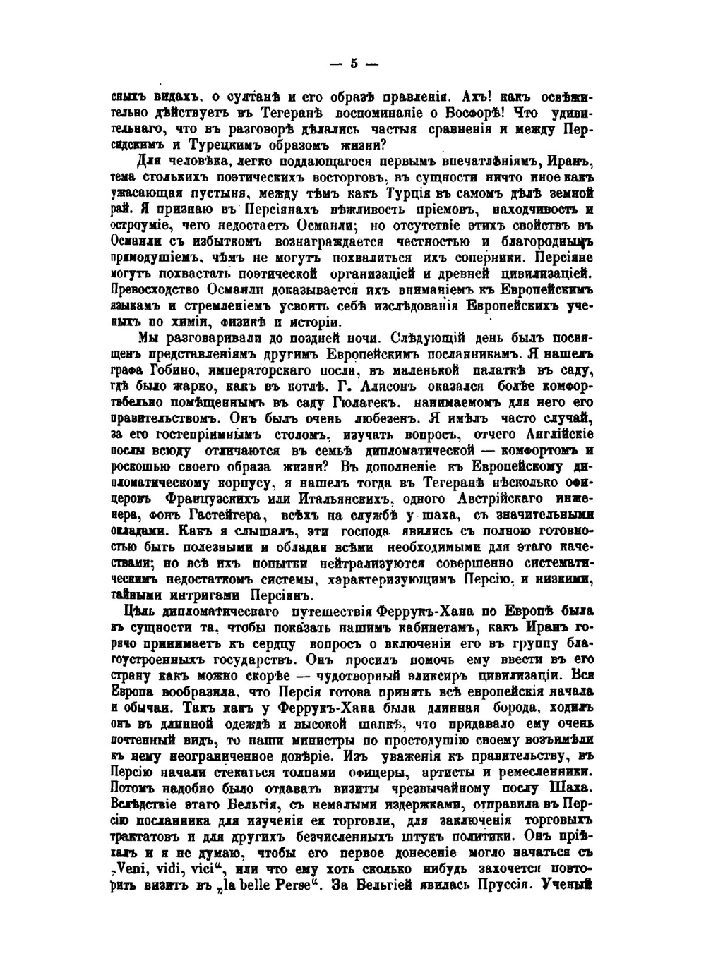 Путешествие по Средней Азии | А. Вамбери