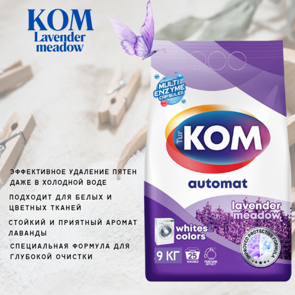 KOM Порошок автомат 9кг Лаванда