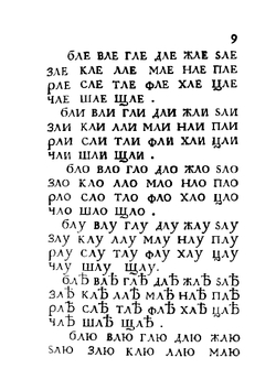 Юности честное зерцало или показание к житейскому обхождению. Cобранное от разных авторов | Нет автора