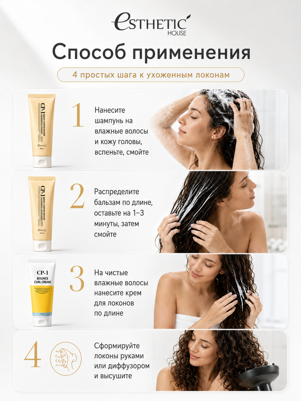 [ESTHETIC HOUSE] Набор шампунь и бальзам для волос Протеиновый CP-1 BC Intense Nourishing 2х100мл, ухаживающий крем для волос CP-1 Bounce Curl Cream, 150мл