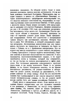 Императоры. Психологические портреты | Чулков Георгий Иванович