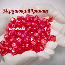 Бусины 10 мм ГРАНЕНЫЕ (Мерцающий Гранат)