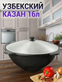 казан чугунный 16л плоское дно